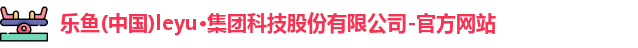  leyu